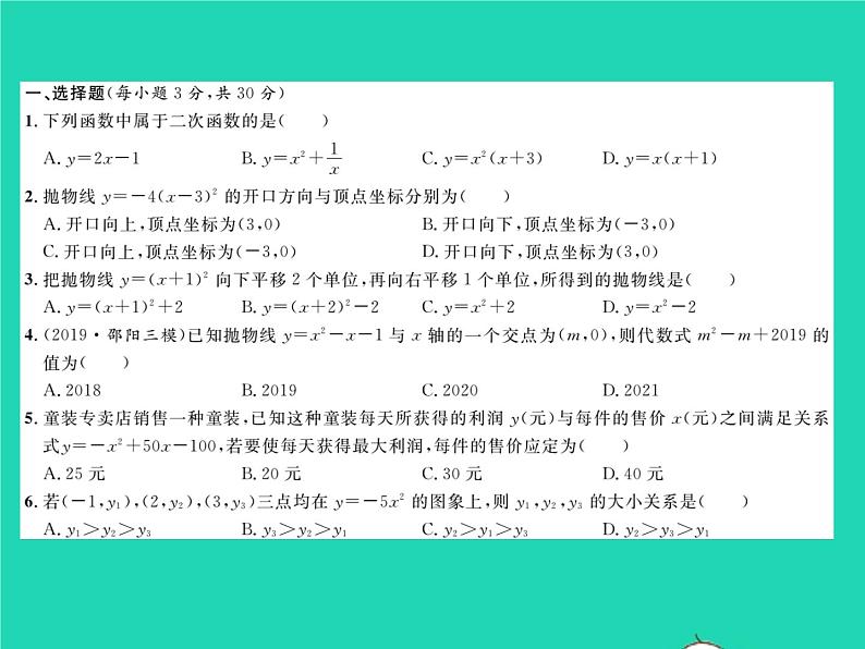 2022九年级数学下册第1章二次函数综合检测习题课件新版湘教版第2页