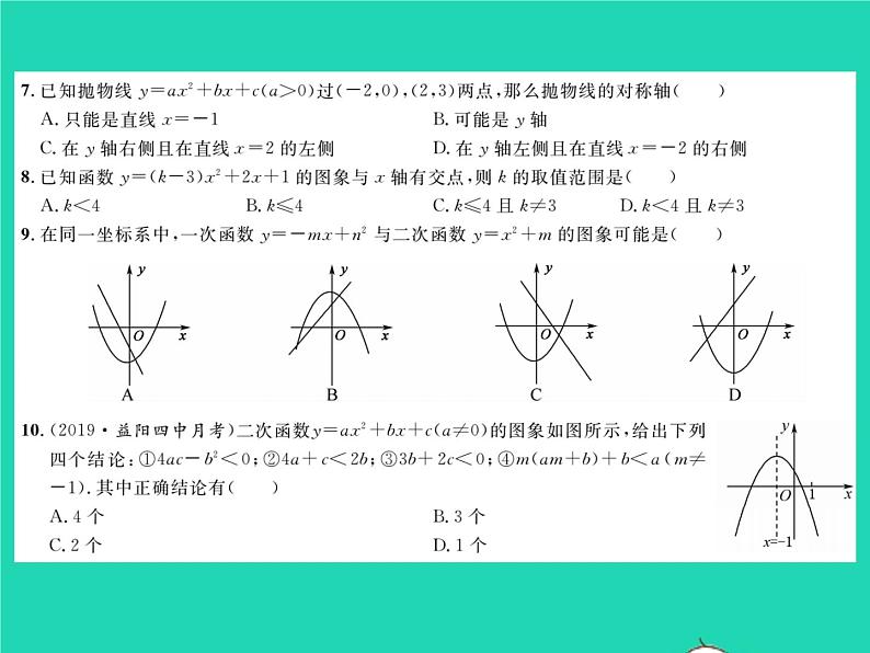 2022九年级数学下册第1章二次函数综合检测习题课件新版湘教版03