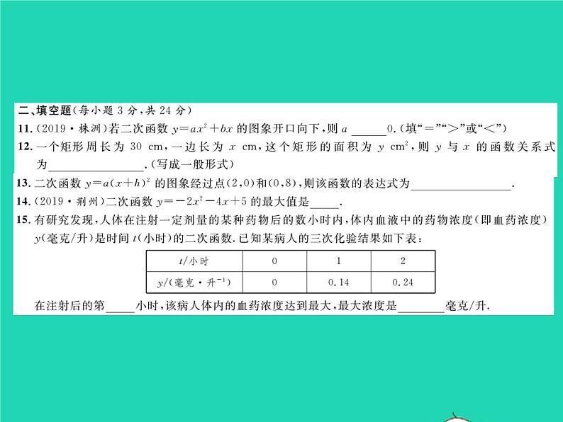 2022九年级数学下册第1章二次函数综合检测习题课件新版湘教版第4页