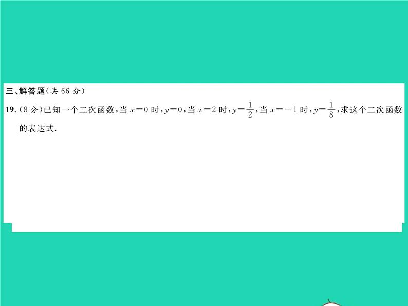 2022九年级数学下册第1章二次函数综合检测习题课件新版湘教版06