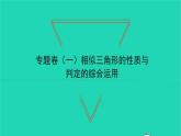 2022九年級數(shù)學(xué)下冊專題卷一相似三角形的性質(zhì)與判定的綜合運(yùn)用習(xí)題課件新版湘教版