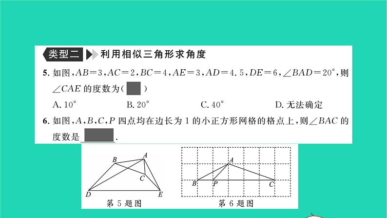 2022九年级数学下册专题卷一相似三角形的性质与判定的综合运用习题课件新版湘教版05