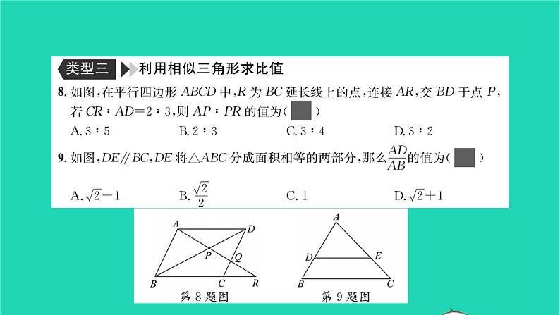 2022九年级数学下册专题卷一相似三角形的性质与判定的综合运用习题课件新版湘教版07