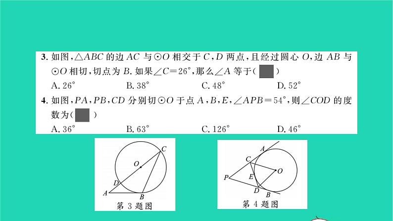 2022九年级数学下册专题卷三圆中的计算与证明习题课件新版湘教版03