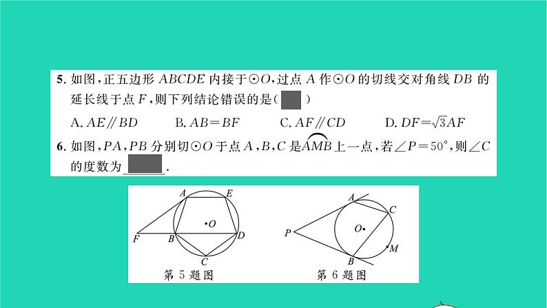 2022九年级数学下册专题卷三圆中的计算与证明习题课件新版湘教版04