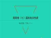 2022九年級數(shù)學(xué)下冊周周卷七圓的有關(guān)性質(zhì)習(xí)題課件新版湘教版