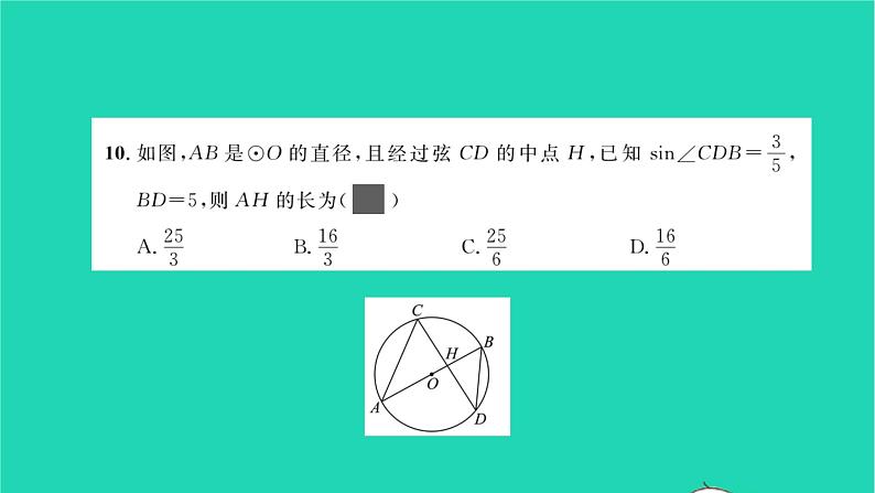 2022九年级数学下册周周卷七圆的有关性质习题课件新版湘教版07