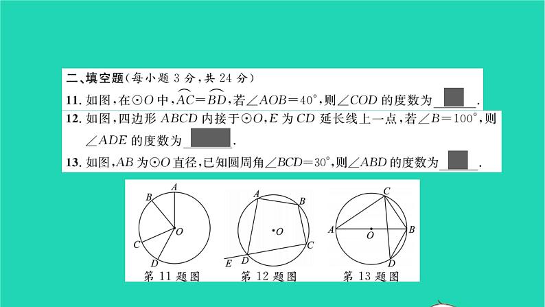 2022九年级数学下册周周卷七圆的有关性质习题课件新版湘教版08