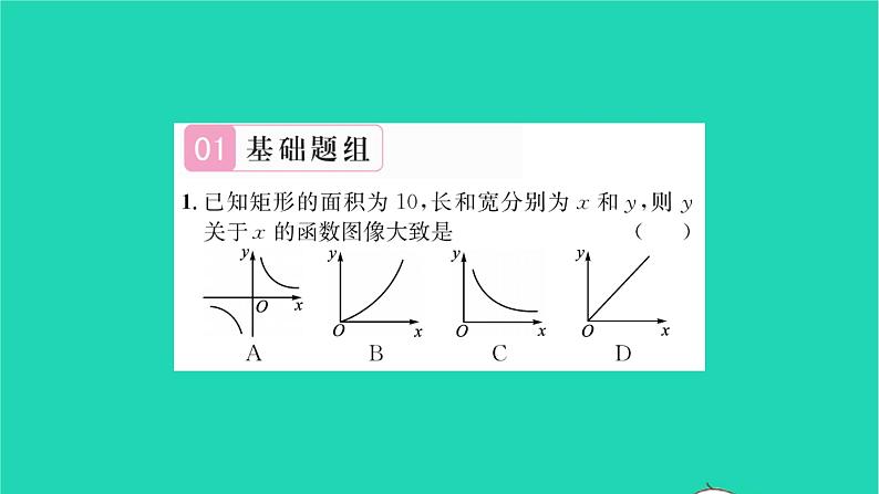 2022八年级数学下册第11章反比例函数11.2反比例函数的图像与性质第3课时反比例函数的图像与性质3习题课件新版苏科版02