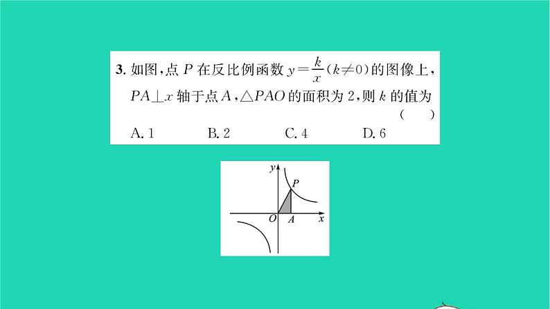 2022八年级数学下册第11章反比例函数11.2反比例函数的图像与性质第3课时反比例函数的图像与性质3习题课件新版苏科版04