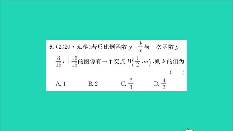 2022八年级数学下册第11章反比例函数11.2反比例函数的图像与性质第3课时反比例函数的图像与性质3习题课件新版苏科版06