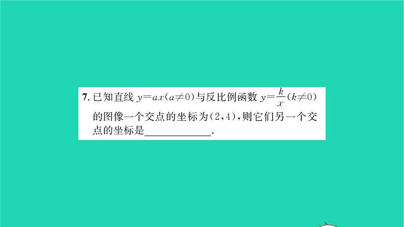 2022八年级数学下册第11章反比例函数11.2反比例函数的图像与性质第3课时反比例函数的图像与性质3习题课件新版苏科版08