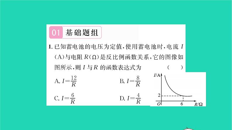 2022八年级数学下册第11章反比例函数11.3用反比例函数解决问题习题课件新版苏科版02