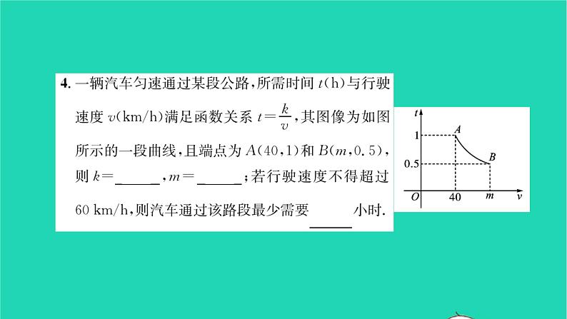 2022八年级数学下册第11章反比例函数11.3用反比例函数解决问题习题课件新版苏科版04