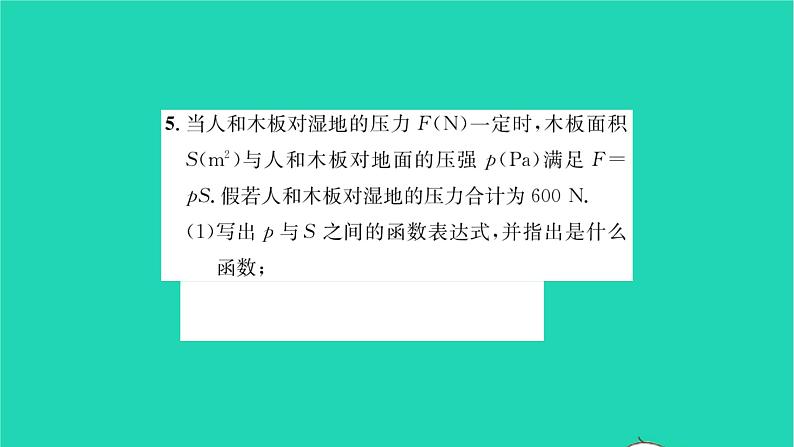 2022八年级数学下册第11章反比例函数11.3用反比例函数解决问题习题课件新版苏科版05