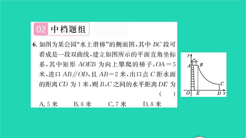 2022八年级数学下册第11章反比例函数11.3用反比例函数解决问题习题课件新版苏科版07