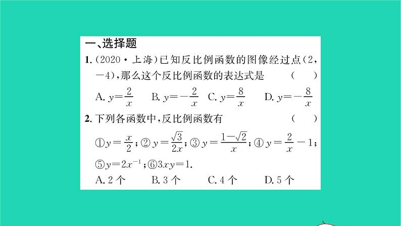 2022八年级数学下册第11章反比例函数必刷题411.1_11.2习题课件新版苏科版02