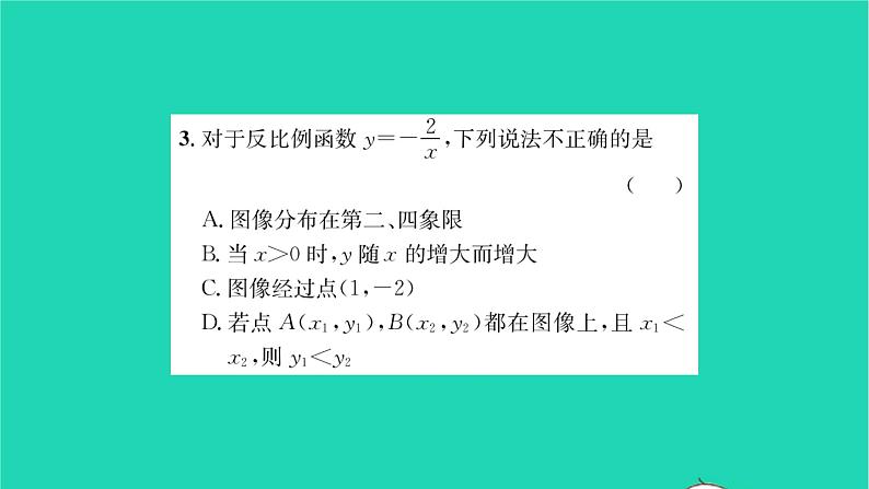 2022八年级数学下册第11章反比例函数必刷题411.1_11.2习题课件新版苏科版03