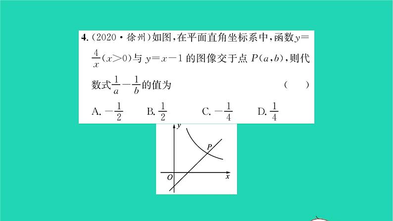 2022八年级数学下册第11章反比例函数必刷题411.1_11.2习题课件新版苏科版04