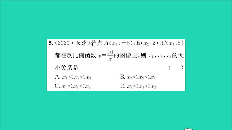 2022八年级数学下册第11章反比例函数必刷题411.1_11.2习题课件新版苏科版05