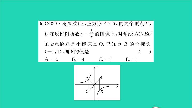 2022八年级数学下册第11章反比例函数必刷题411.1_11.2习题课件新版苏科版06