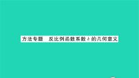 初中数学苏科版八年级下册11.1 反比例函数习题课件ppt