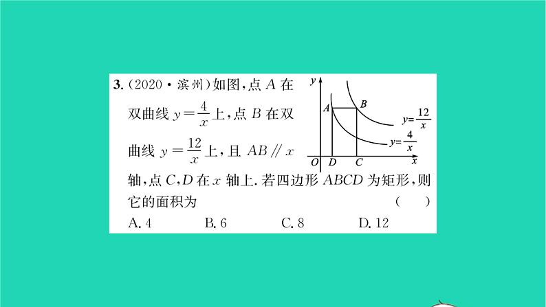 2022八年级数学下册第11章反比例函数方法专题反比例函数系数k的几何意义习题课件新版苏科版第4页