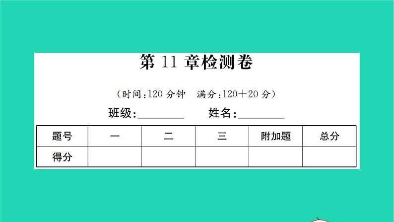 2022八年级数学下册第11章反比例函数检测卷习题课件新版苏科版01