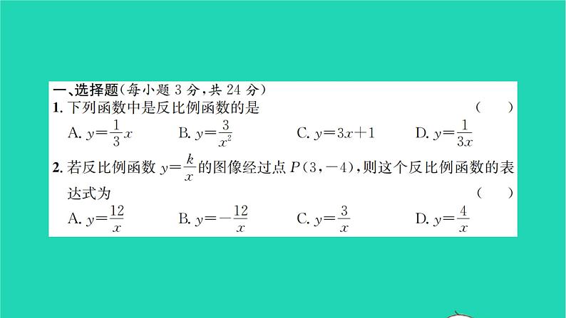 2022八年级数学下册第11章反比例函数检测卷习题课件新版苏科版02