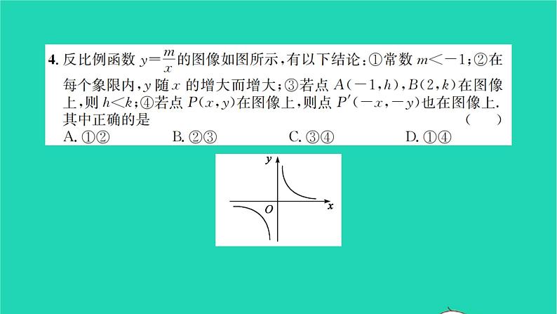 2022八年级数学下册第11章反比例函数检测卷习题课件新版苏科版04