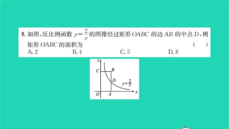 2022八年级数学下册第11章反比例函数检测卷习题课件新版苏科版05