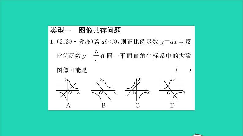 2022八年级数学下册第11章反比例函数综合专题反比例函数与一次函数的综合运用习题课件新版苏科版02