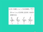 2022八年级数学下册第11章反比例函数综合专题反比例函数与一次函数的综合运用习题课件新版苏科版