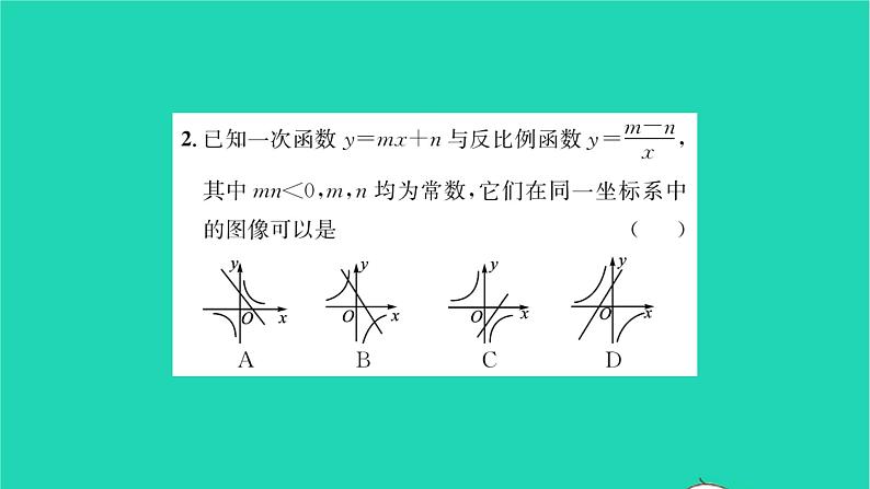 2022八年级数学下册第11章反比例函数综合专题反比例函数与一次函数的综合运用习题课件新版苏科版03