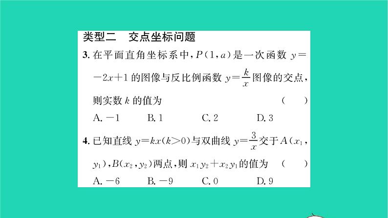 2022八年级数学下册第11章反比例函数综合专题反比例函数与一次函数的综合运用习题课件新版苏科版04