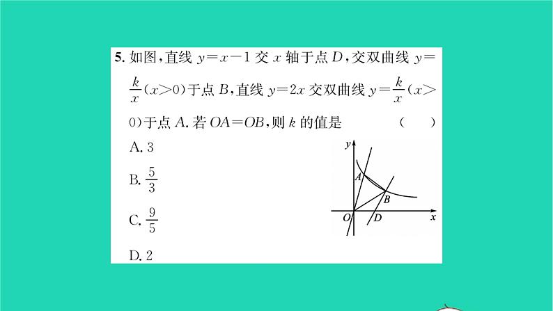 2022八年级数学下册第11章反比例函数综合专题反比例函数与一次函数的综合运用习题课件新版苏科版05