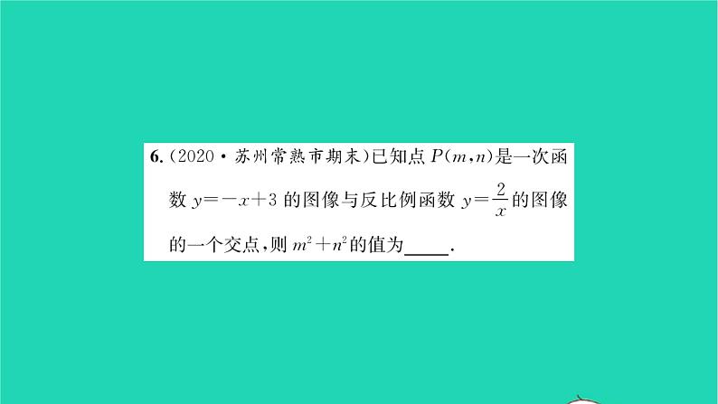 2022八年级数学下册第11章反比例函数综合专题反比例函数与一次函数的综合运用习题课件新版苏科版06