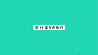 初中数学苏科版八年级下册第11章 反比例函数综合与测试习题课件ppt