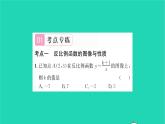 2022八年级数学下册第11章反比例函数考点集训习题课件新版苏科版