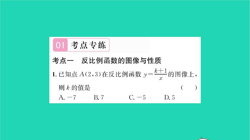 2022八年级数学下册第11章反比例函数考点集训习题课件新版苏科版02