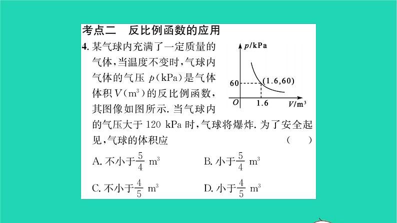 2022八年级数学下册第11章反比例函数考点集训习题课件新版苏科版04