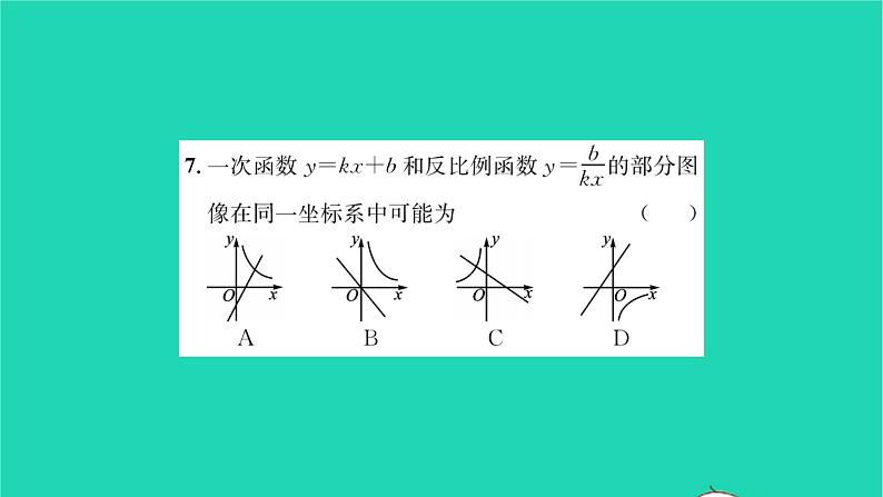 2022八年级数学下册第11章反比例函数考点集训习题课件新版苏科版08