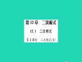 2022八年级数学下册第12章二次根式12.1二次根式第1课时二次根式1习题课件新版苏科版