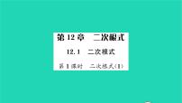 初中数学苏科版八年级下册12.1 二次根式习题ppt课件