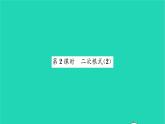 2022八年级数学下册第12章二次根式12.1二次根式第2课时二次根式2习题课件新版苏科版