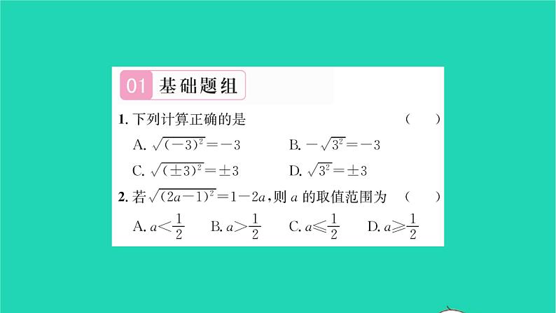 2022八年级数学下册第12章二次根式12.1二次根式第2课时二次根式2习题课件新版苏科版02