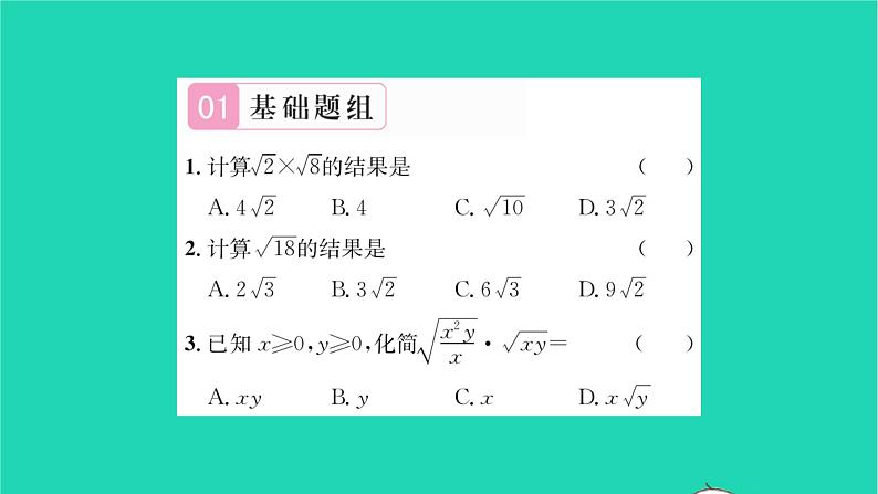 2022八年级数学下册第12章二次根式12.2二次根式的乘除第1课时二次根式的乘除1习题课件新版苏科版02