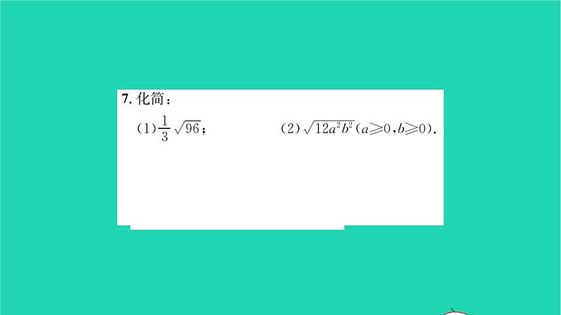 2022八年级数学下册第12章二次根式12.2二次根式的乘除第1课时二次根式的乘除1习题课件新版苏科版05