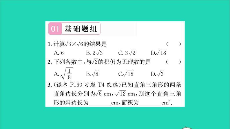 2022八年级数学下册第12章二次根式12.2二次根式的乘除第2课时二次根式的乘除2习题课件新版苏科版02