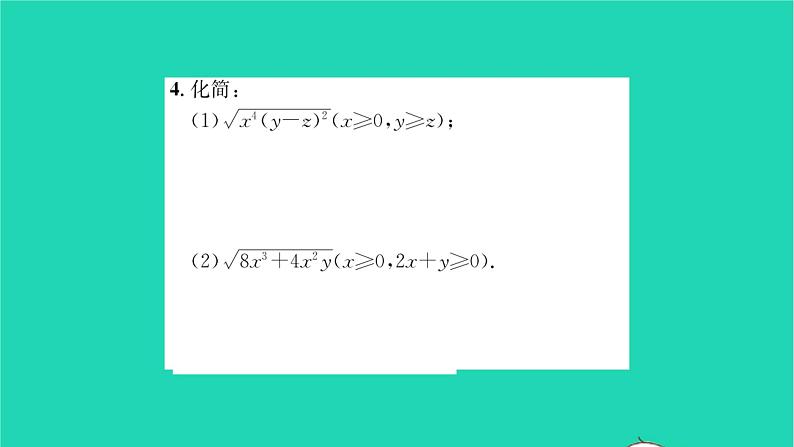 2022八年级数学下册第12章二次根式12.2二次根式的乘除第2课时二次根式的乘除2习题课件新版苏科版03